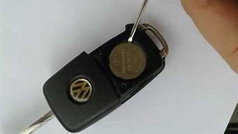 大众新朗逸汽车钥匙怎么换电池图解_大众新朗逸汽车钥匙怎么换电