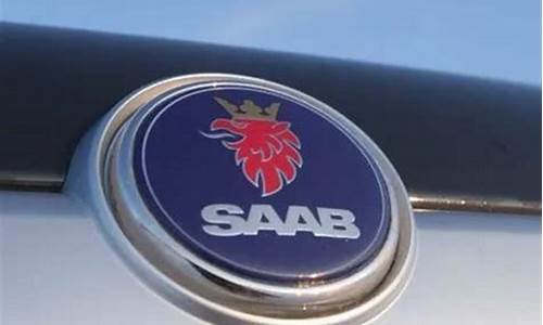 萨博汽车logo_萨博汽车车标图片